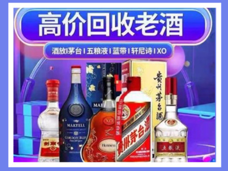 金山老酒回收店